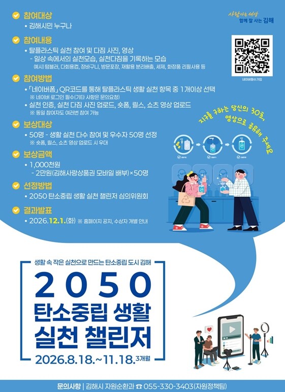 “일상생활 속 탈플라스틱 영상 보내주...
