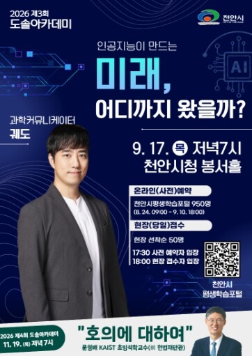 천안시, 내달 17일 과학 유튜버 ‘...