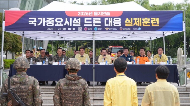 춘천시, 국가중요시설 드론 테러 대응...