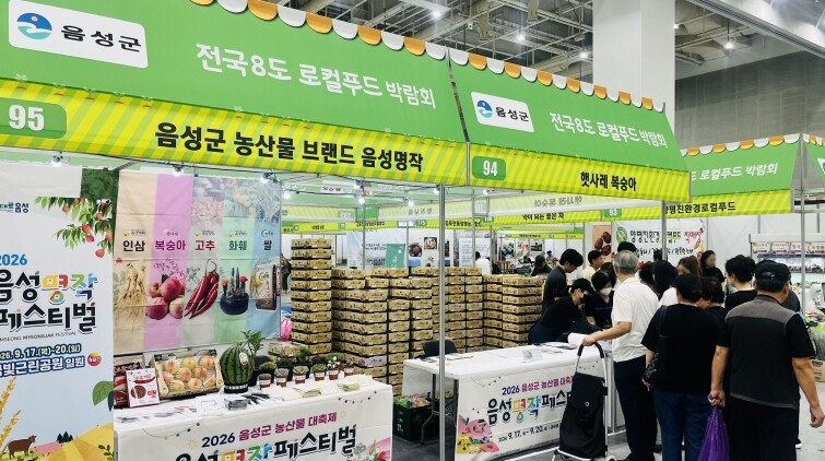 음성군, 전국8도 로컬푸드 박람회 참...