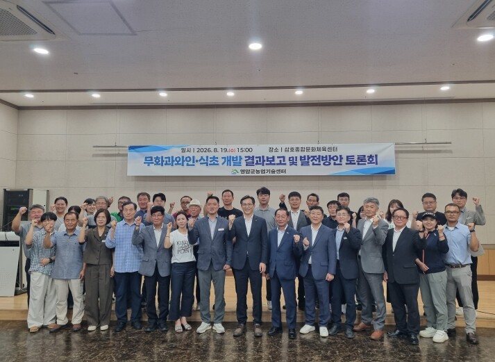영암 무화과, 와인·식초로 변신한다