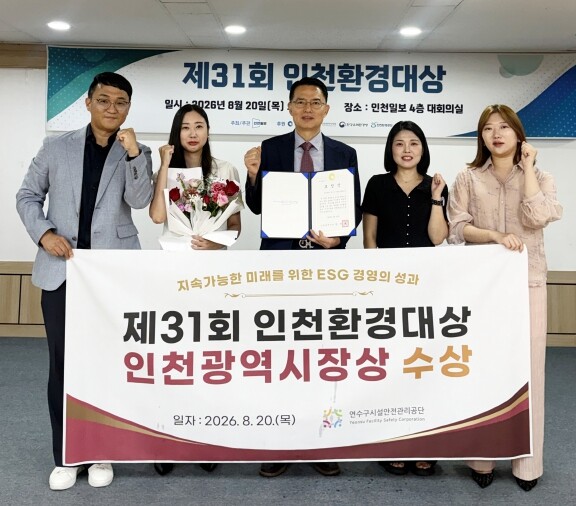 연수구시설안전관리공단, ‘제31회 인...