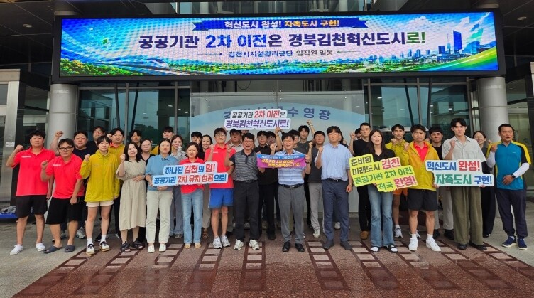 김천시시설관리공단, 2차 공공기관 이...