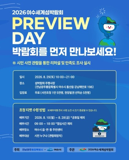 시민과 함께 완성하는 여수세계섬박람회...