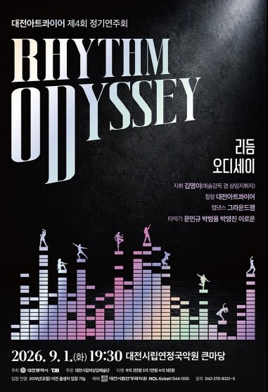 대전아트콰이어, 제4회 정기연주회 ‘...