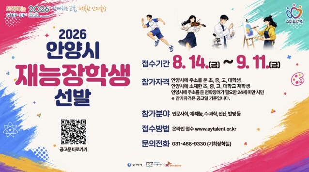 안양시 인재육성재단, 