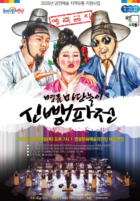 영광문화예술의전당, 전통 마당놀이