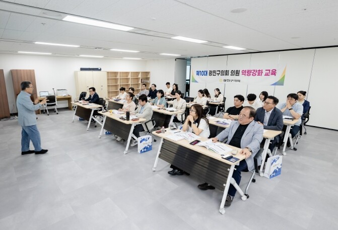 광진구의회, 의원 대상 역량 강화 교...