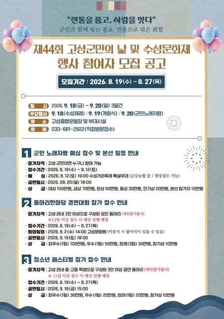 제44회 고성군민의 날 및 수성문화제...