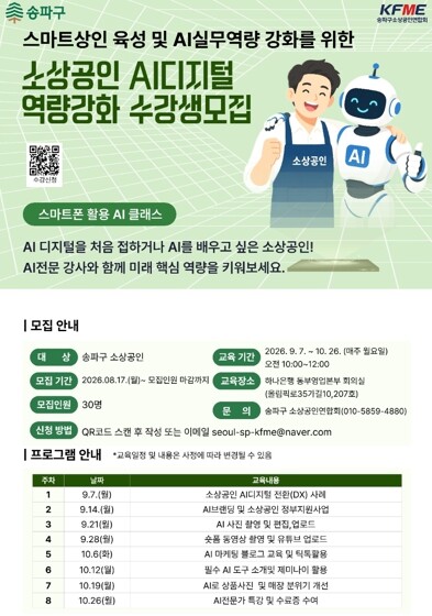 송파구, 스마트폰 하나로 끝내는 사장...