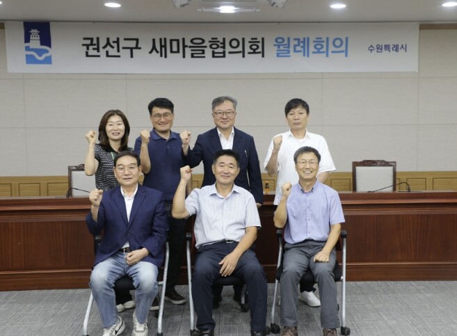 수원시 권선구 새마을지도자협의회, 8...