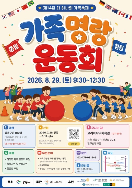 강동구, 다문화·비다문화가족 함께하는...