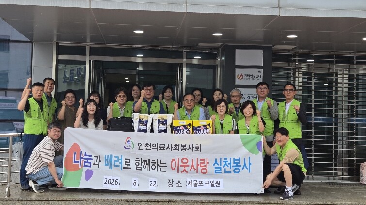 제물포구와 인천의료사회봉사회, ‘찾아...