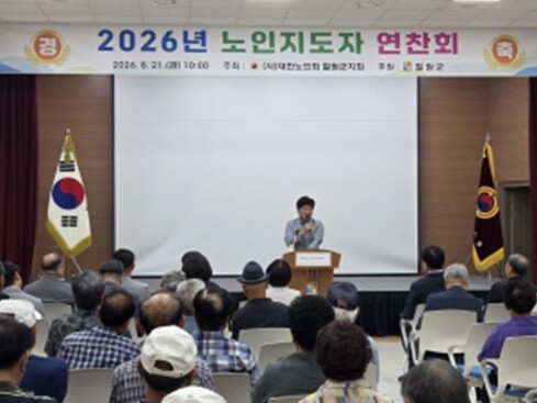 철원군 2026년 노인지도자 연찬회 ...