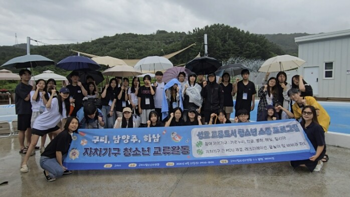 구리시청소년재단, 구리·남양주·하남 ...