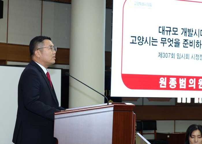 고양시의회 원종범 의원, “대규모 개...