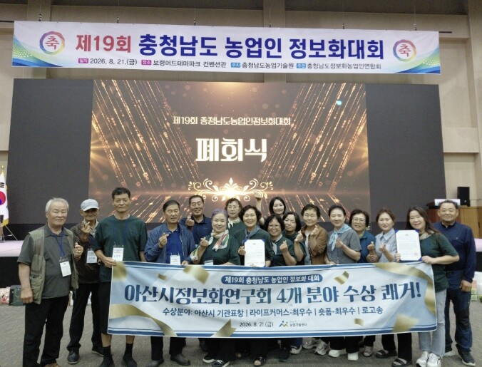 아산 농업인 디지털 역량