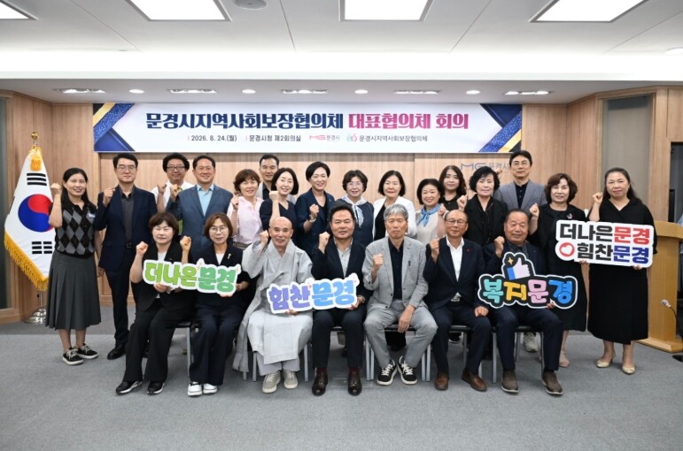 문경시지역사회보장협의체, 제3차 대표...