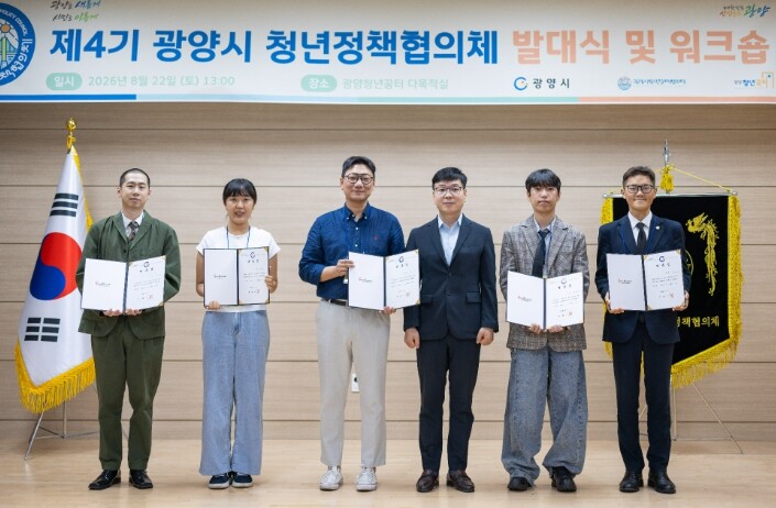 광양시, 제4기 청년정책협의체 출범…...