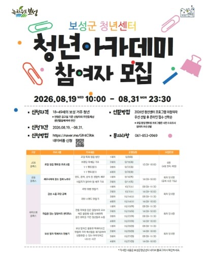 보성군, “창업부터 취미까지 알차게”...