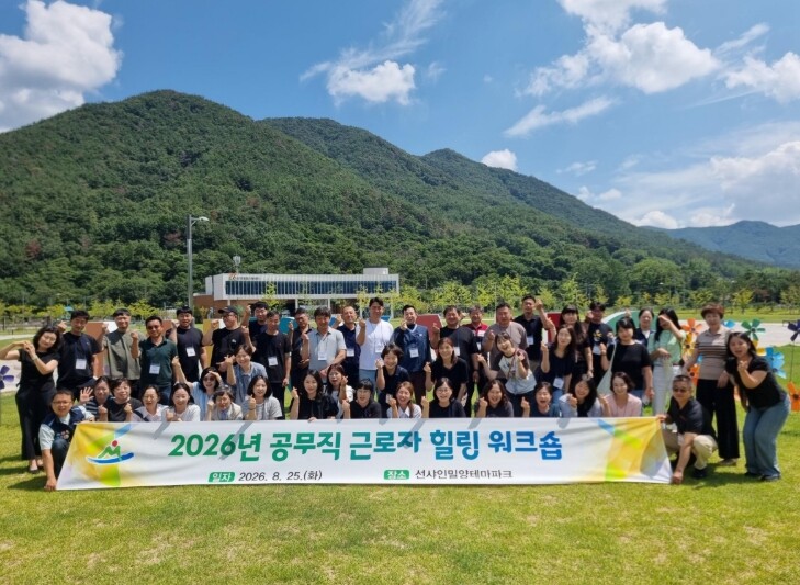 밀양시, 공무직 근로자 재충전 워크숍...