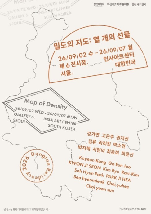 화성시문화관광재단, 동탄 레지던시 1...