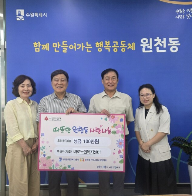 바로노인복지센터, 수원시 영통구 원천...