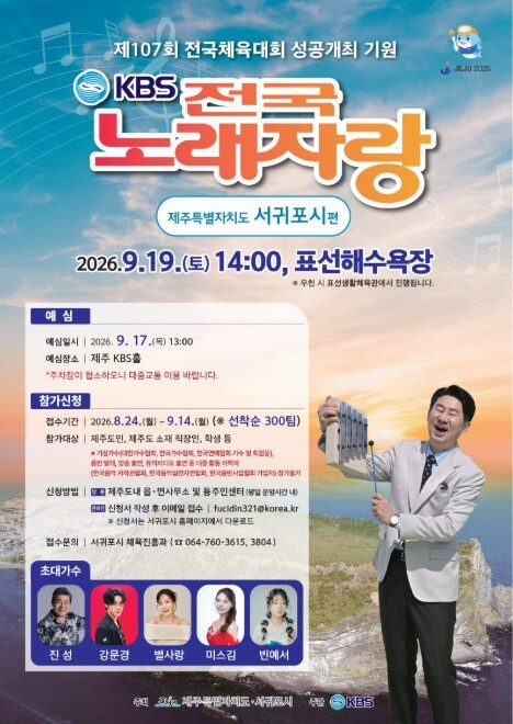 서귀포시, 전국체전 성공 개최 기원 ...