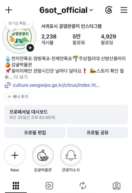 서귀포시, 풍경에 이야기를 더하다 S...