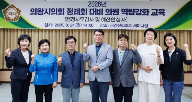 의왕시의회 2026년 제1차 정례회 ...