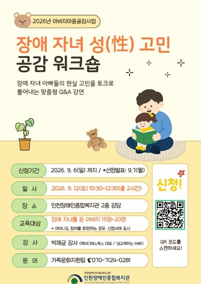 인천시사회서비스원 인천장애인종합복지관...