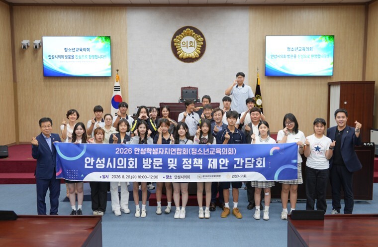 안성학생자치연합회(청소년의회), 안성...