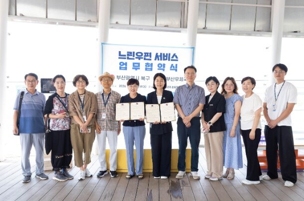 부산 북구-북부산우체국, 설렘과 추억...