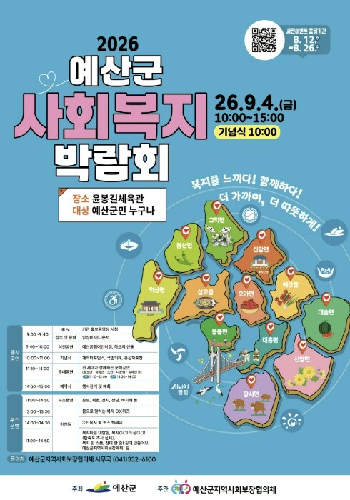 예산군, 복지서비스 한자리서 만나는 ...