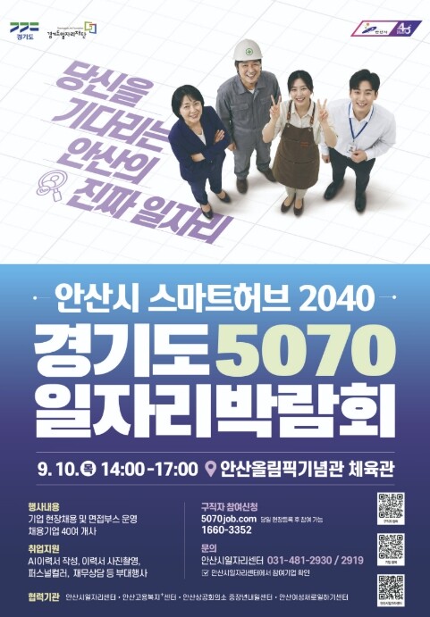 안산시, 