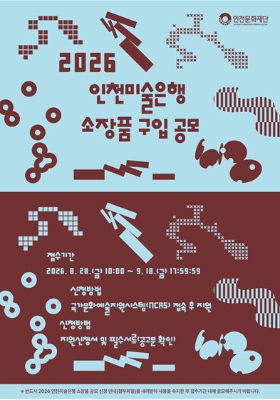 인천문화재단, 