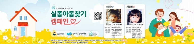 진주시, 진주드림쇼핑몰 활용 ‘실종아...