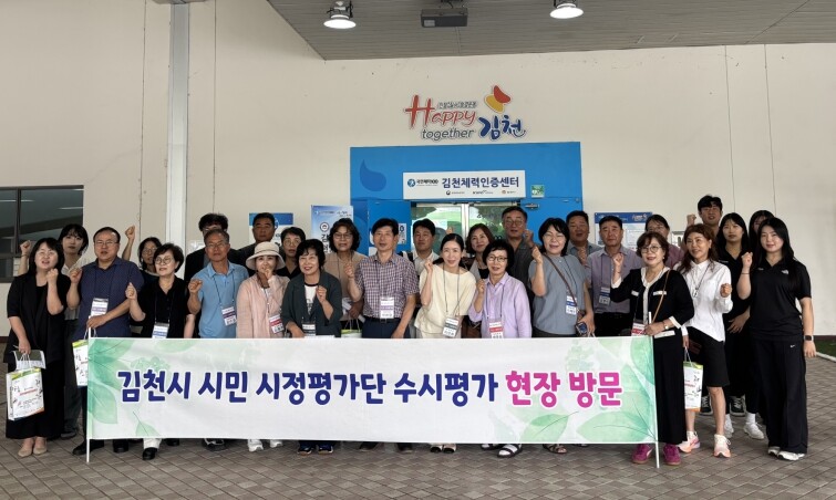 김천시, 시민 시정평가단 2026년 ...