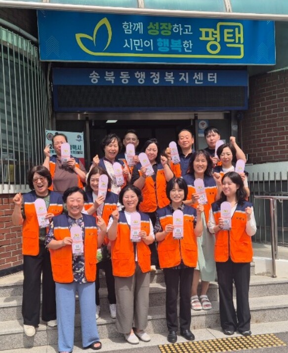 평택시 송북동 지역사회보장협의체, 