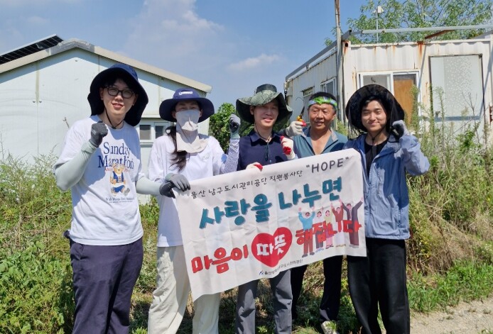 남구도시관리공단, 장생포 취약가구 ‘...