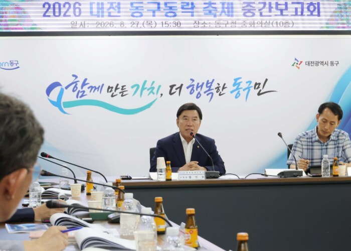 대전 동구, ‘2026 동구동락 축제...