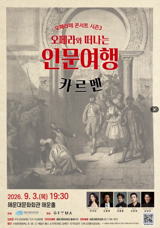 해운대문화회관, 오페라와 떠나는 인문...