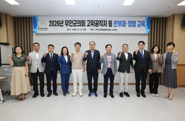 무안군의회, 2026년 청렴·부패방...