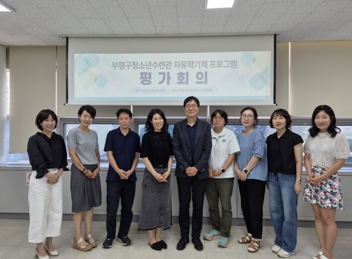 부평구청소년수련관, 자유학기제 운영학...