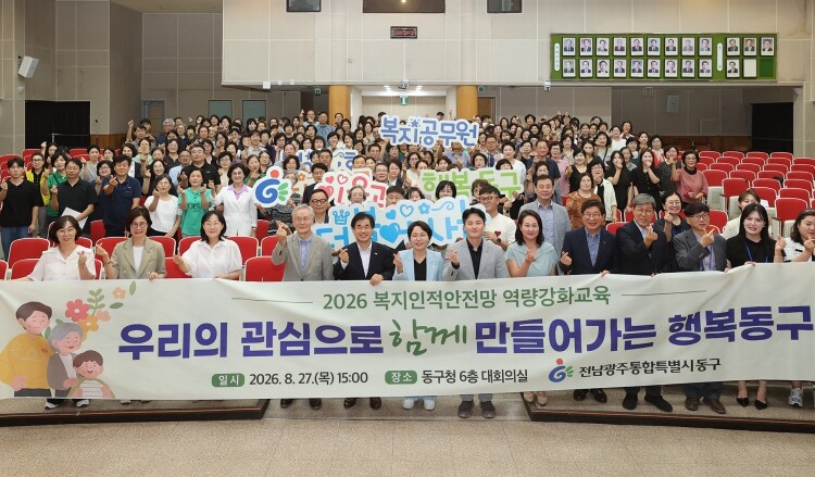동구, 제6기 지역사회보장계획 주민공...