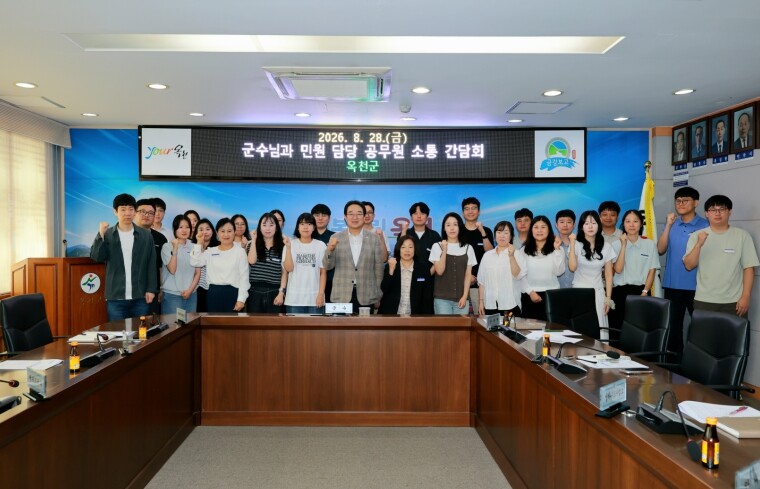 황규철 옥천군수, 민원담당공무원과 소...
