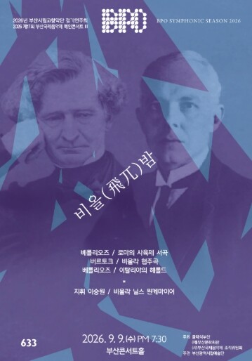 (재)부산문화회관, 부산시립교향악단 ...