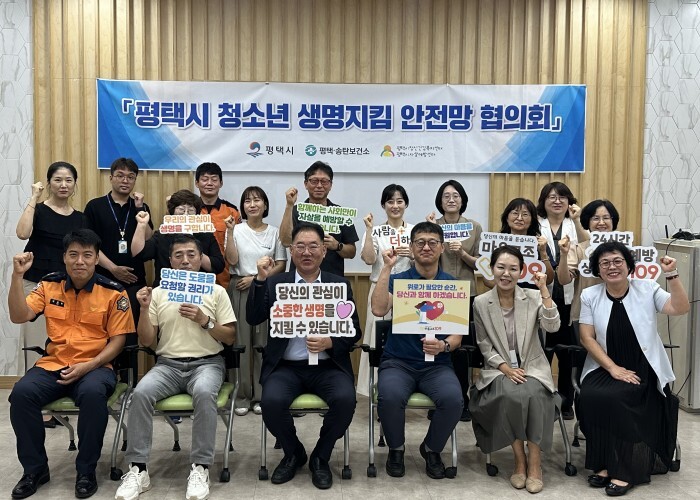 평택시, 청소년 생명지킴 안전망 첫 ...