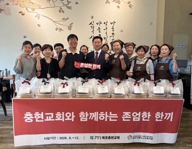 목포이랜드노인복지관, 충현교회와 함께...