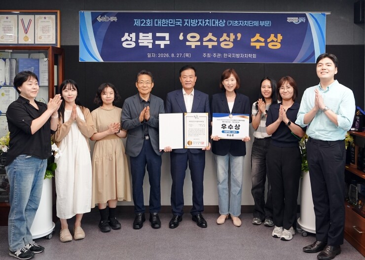 성북구, ‘대한민국 지방자치대상’ 행...